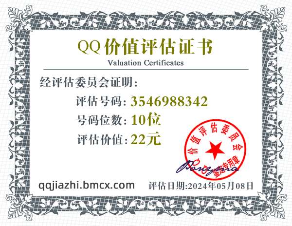 QQ:8888888 - QQ号码价值评估 - QQ号码价值计算 - QQ号码在线估价 - qq价值认证中心 - QQ号码价钱计算